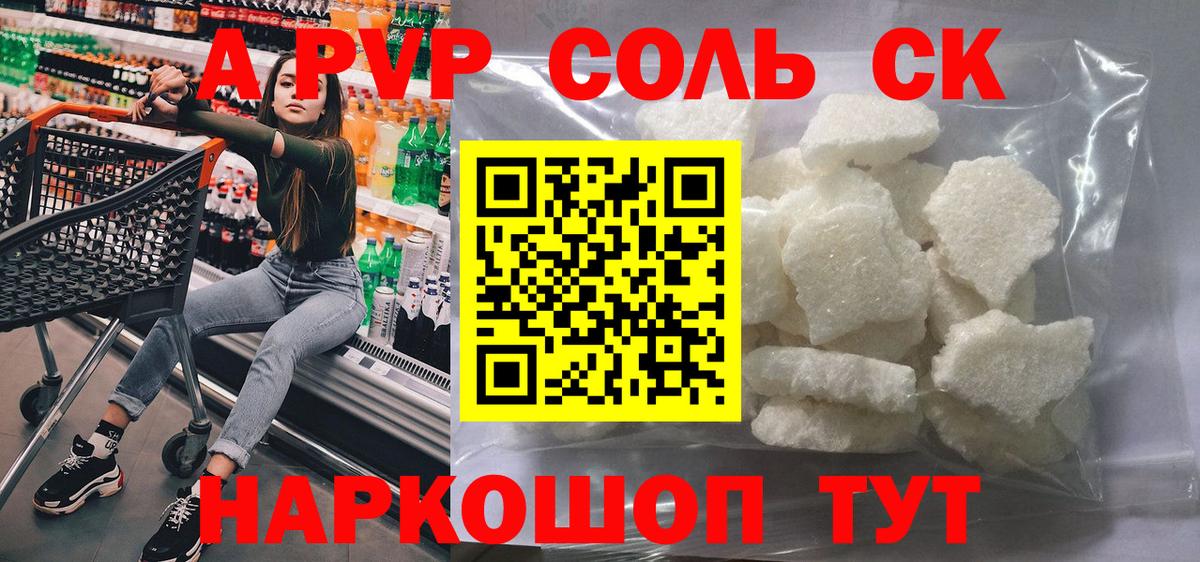 Балтийск  A PVP Crystall  A PVP мука  Вход с VPN  APVP Соль 