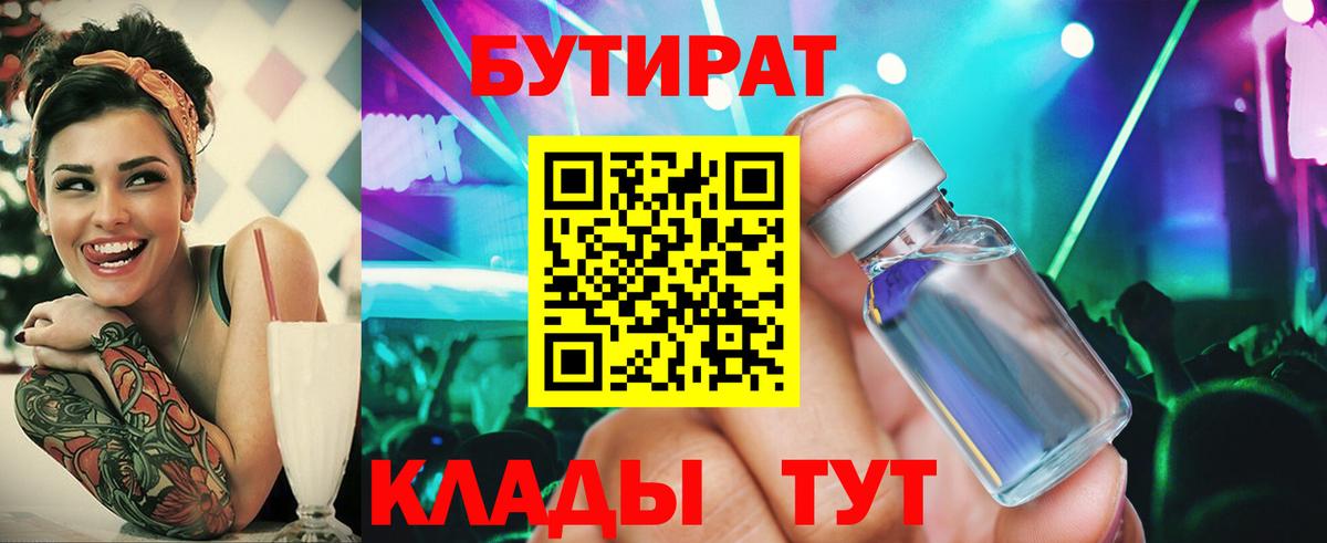Бутират  Вход с VPN  Балтийск  Бутират BDO 33% 