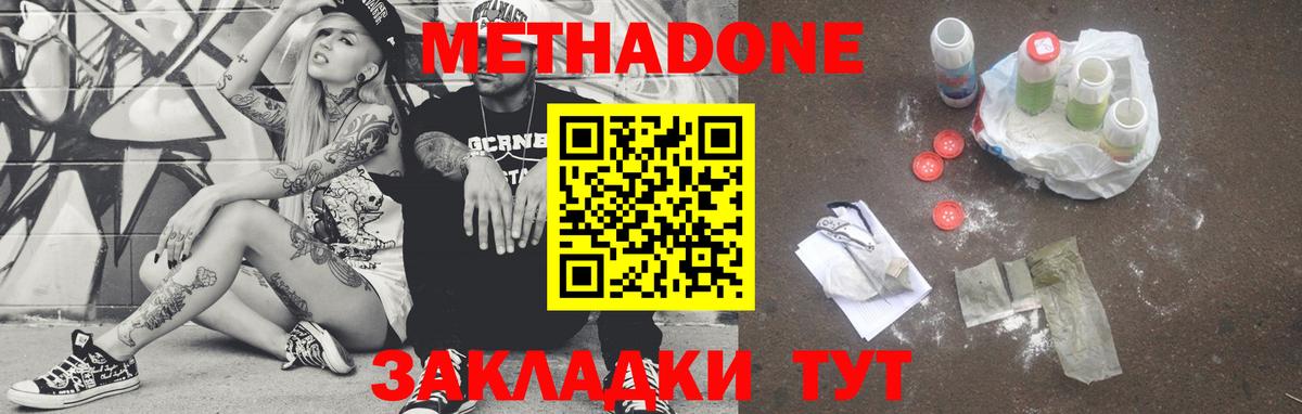 МЕТАДОН methadone Балтийск